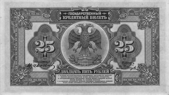 25 Rubel 1920 pS1248 BP XF